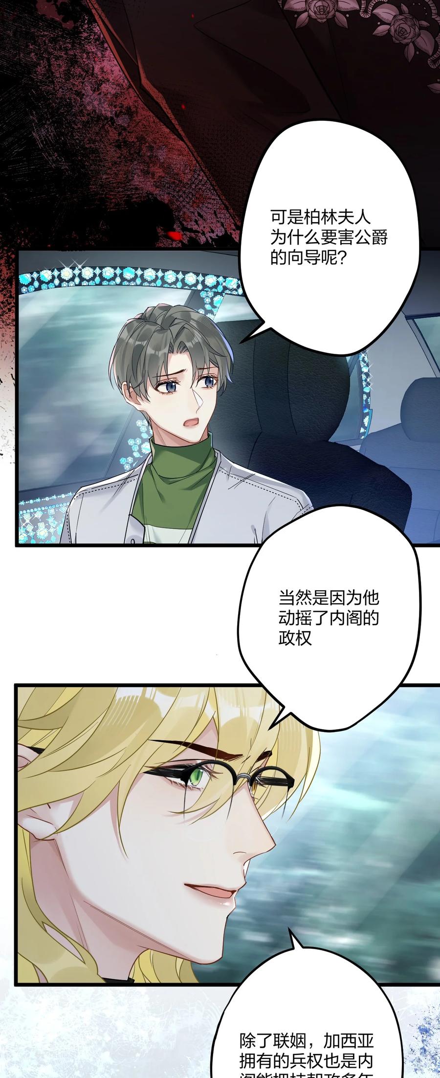 钟情 14 加西亚公爵 第21页