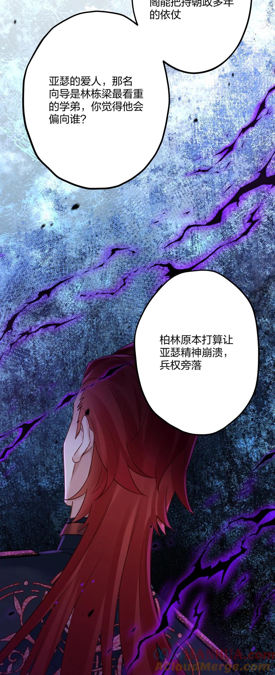 钟情 14 加西亚公爵 第22页