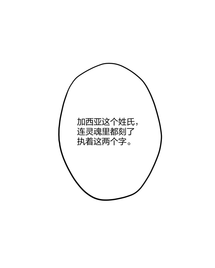 钟情 14 加西亚公爵 第35页