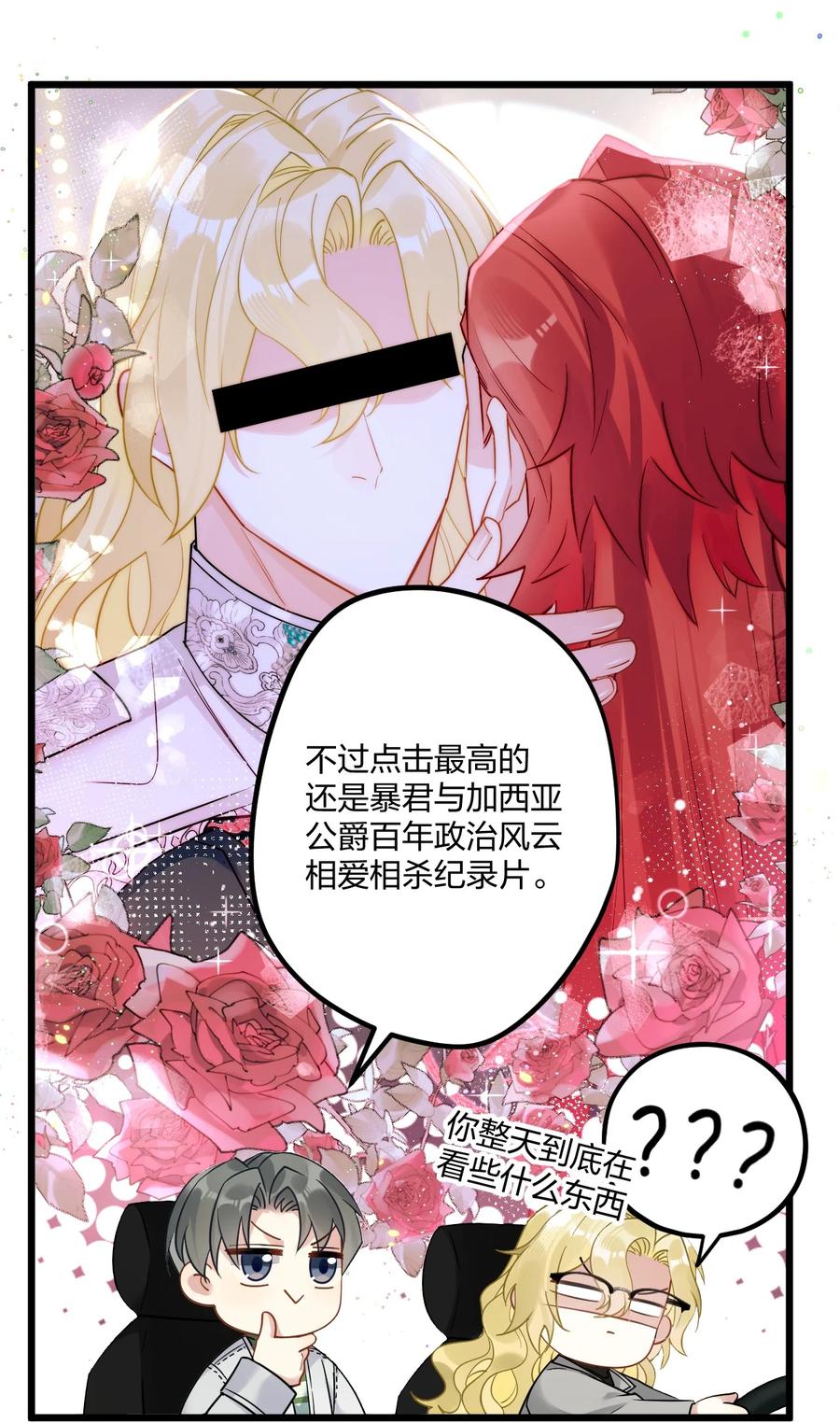 钟情 14 加西亚公爵 第11页