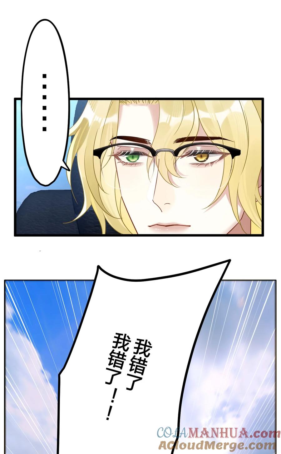 钟情 14 加西亚公爵 第4页