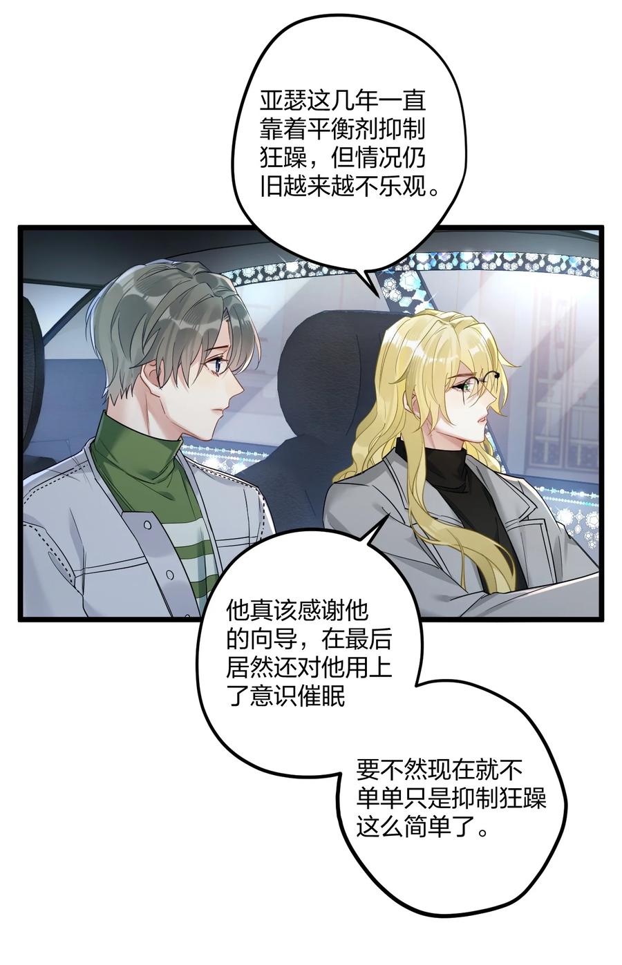 钟情 14 加西亚公爵 第26页