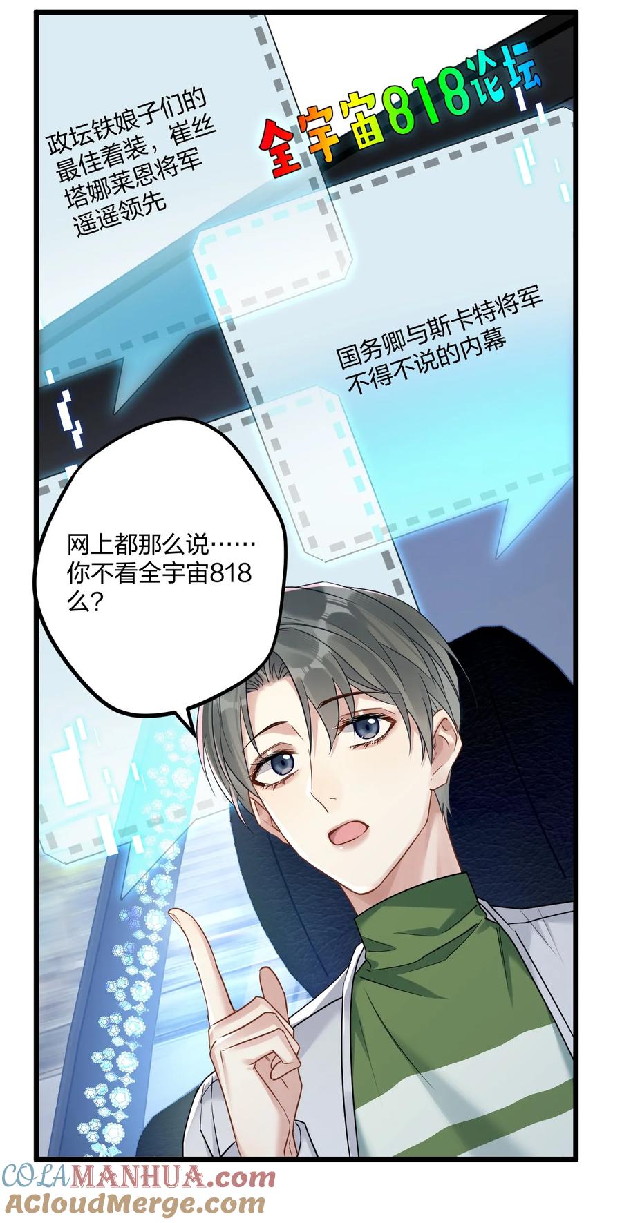 钟情 14 加西亚公爵 第10页