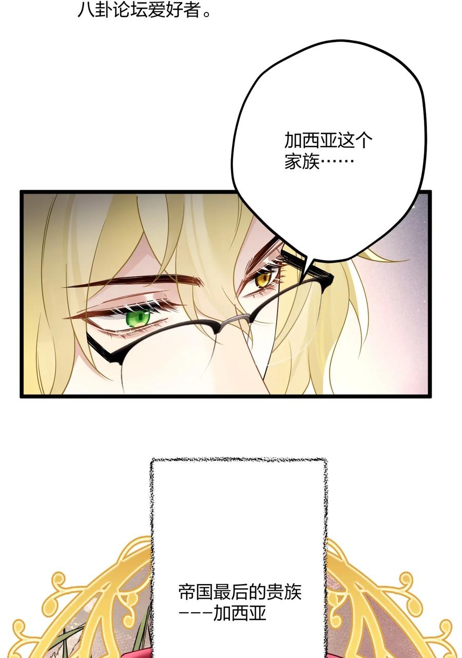 钟情 14 加西亚公爵 第12页