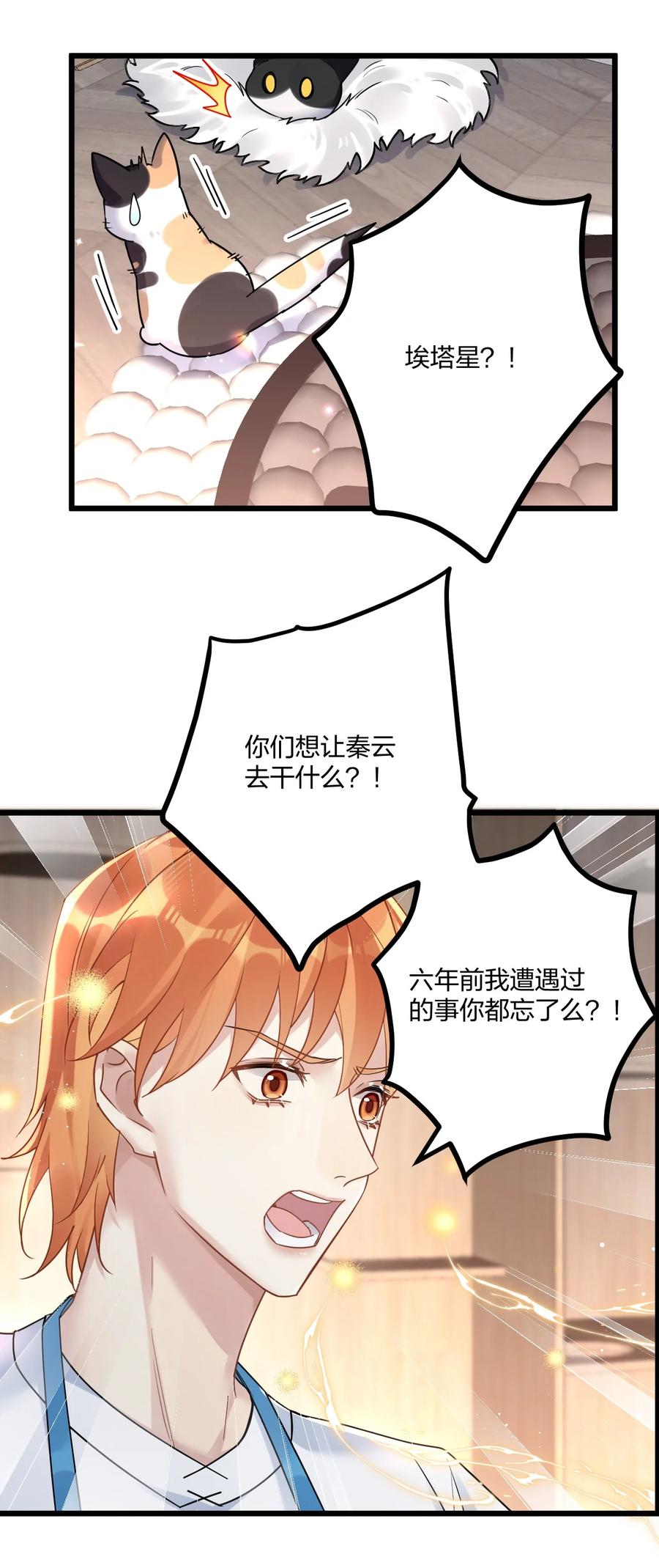 钟情 15 来逗他玩儿 第36页