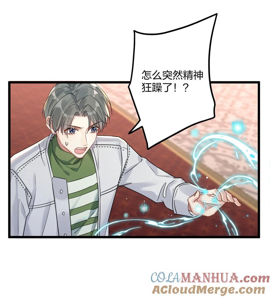 钟情 15 来逗他玩儿 第21页