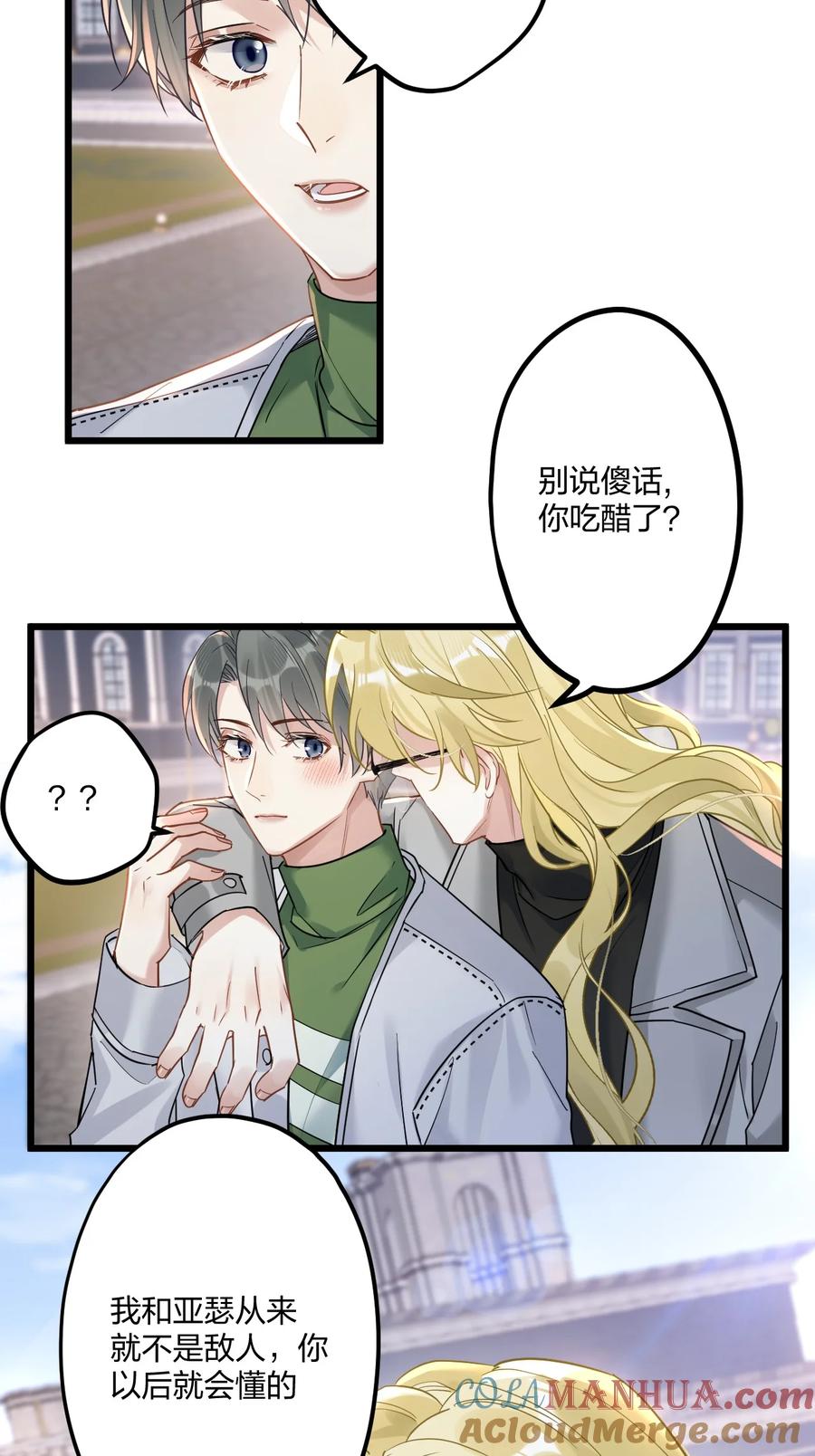 钟情 15 来逗他玩儿 第33页