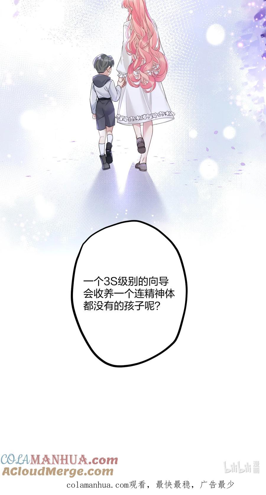 钟情 15 来逗他玩儿 第43页