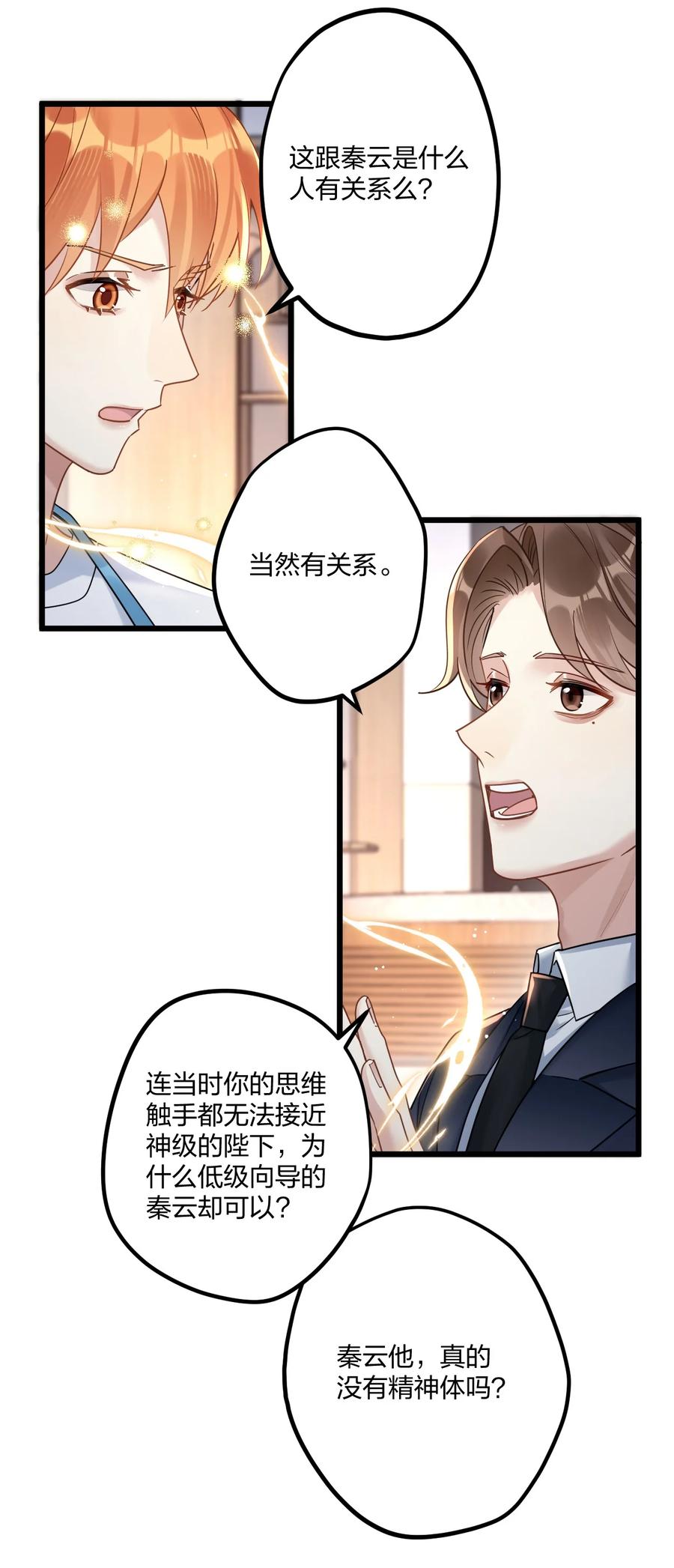 钟情 15 来逗他玩儿 第38页