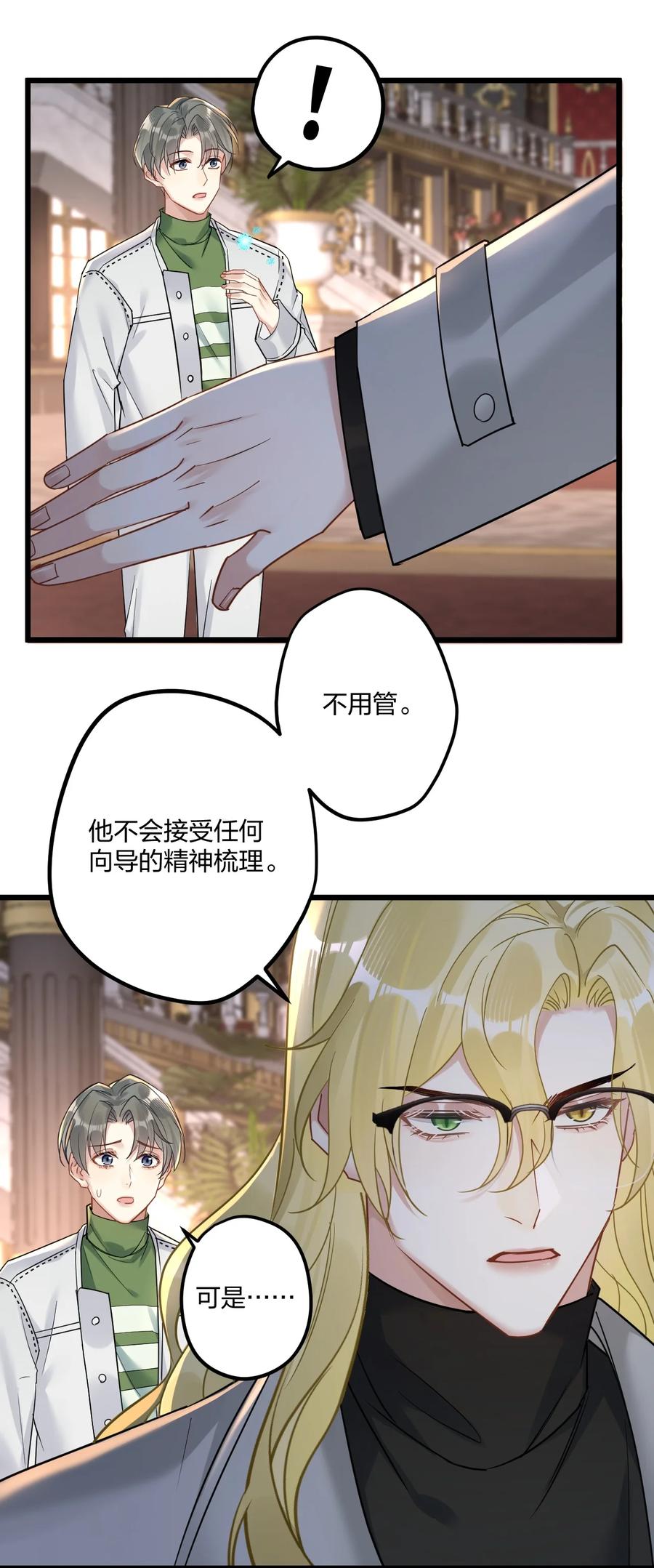 钟情 15 来逗他玩儿 第22页