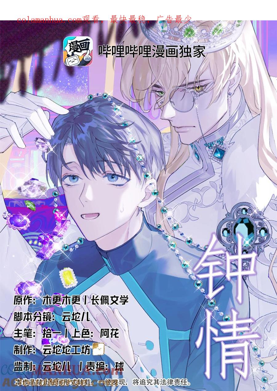 钟情 15 来逗他玩儿 第1页