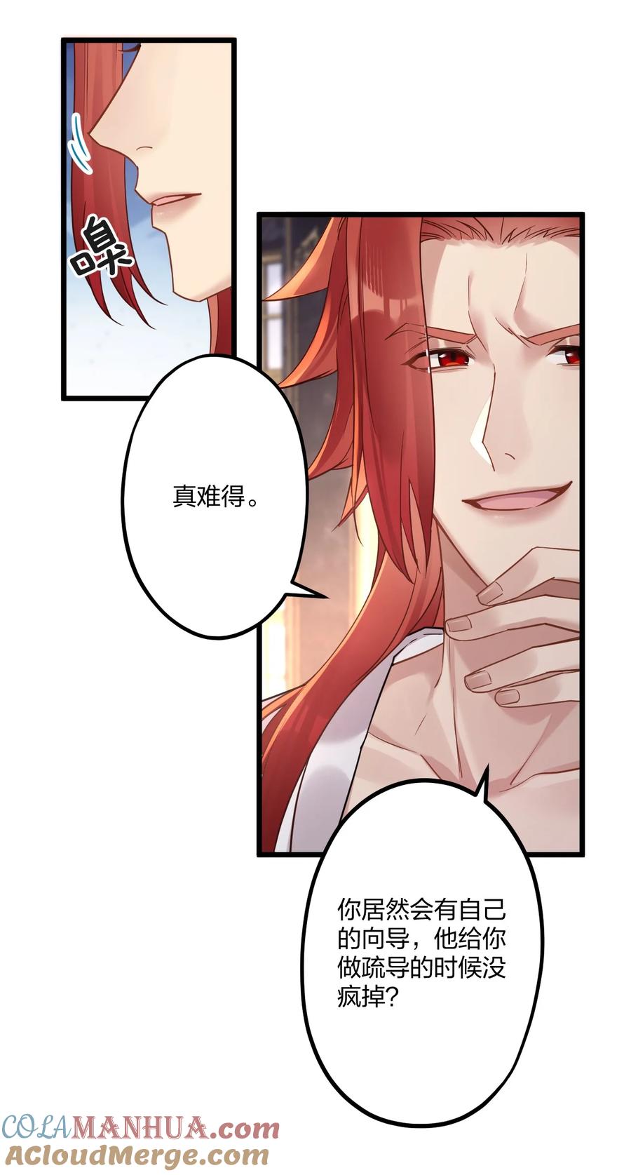 钟情 15 来逗他玩儿 第11页