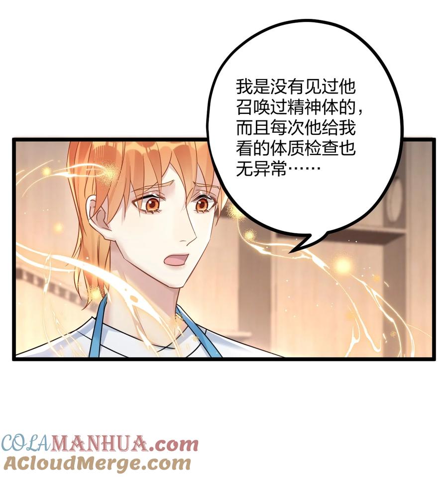 钟情 15 来逗他玩儿 第39页