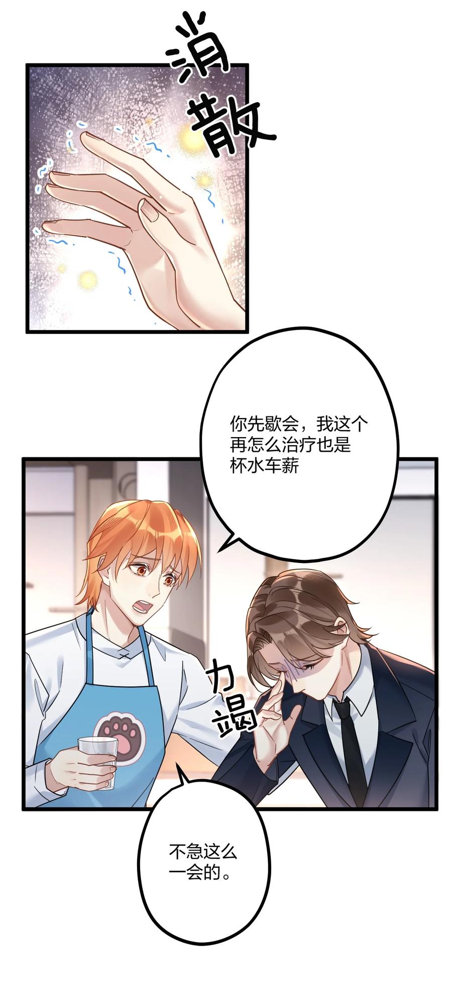 钟情 15 来逗他玩儿 第40页