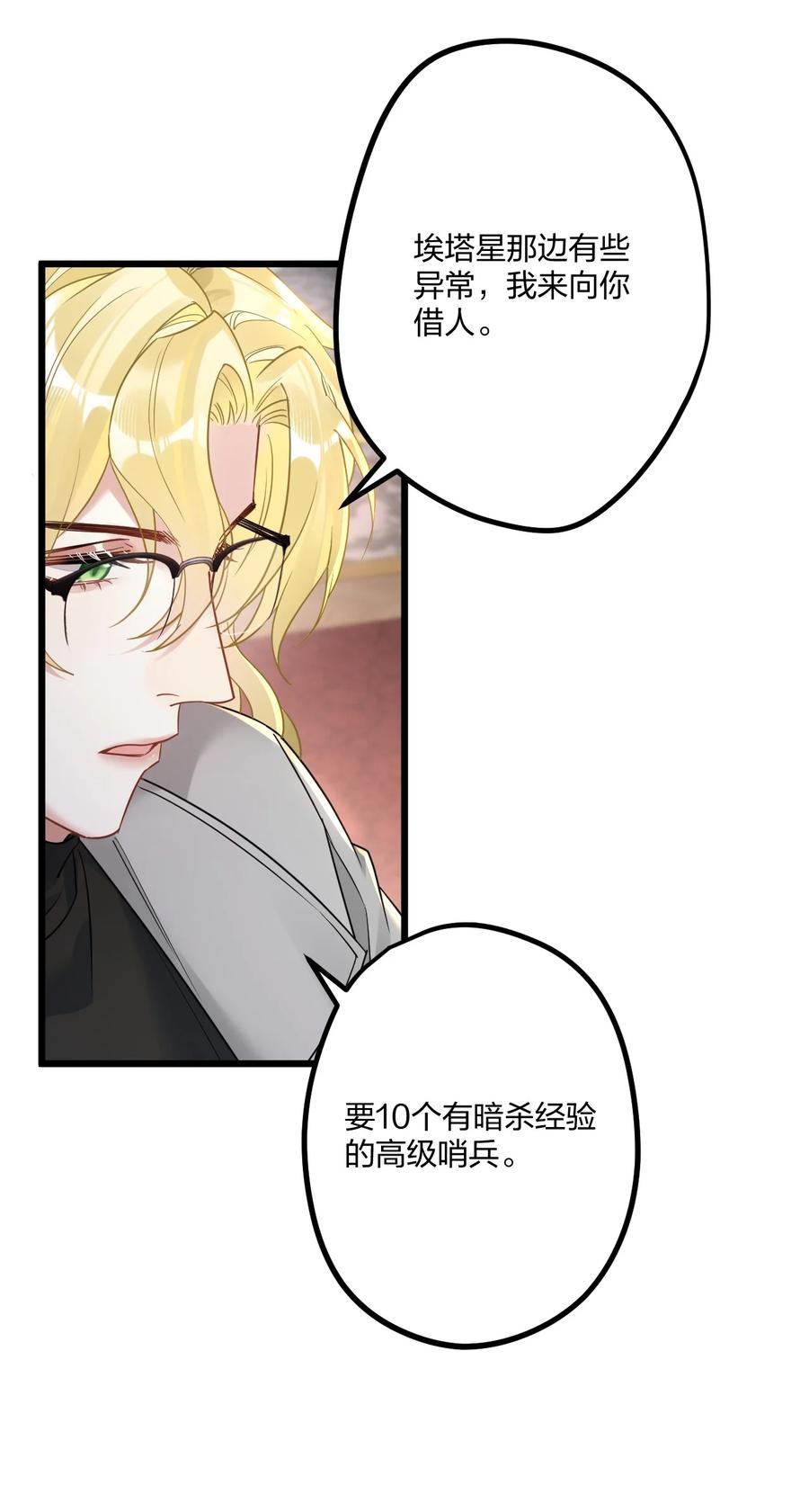 钟情 15 来逗他玩儿 第14页