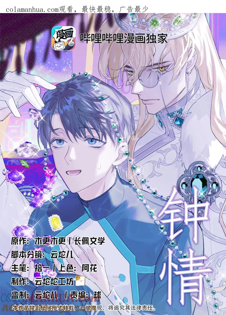 钟情 16 亲一口 第1页