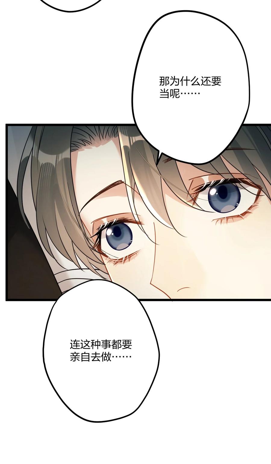钟情 16 亲一口 第20页