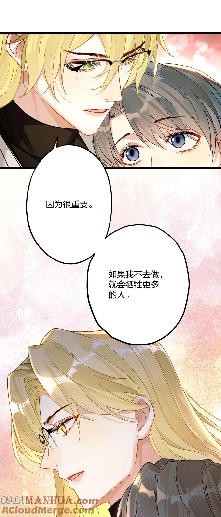 钟情 16 亲一口 第21页