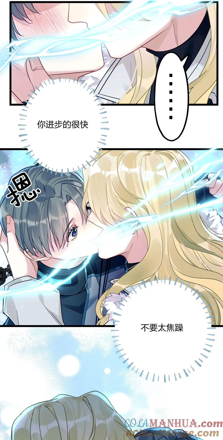 钟情 16 亲一口 第7页