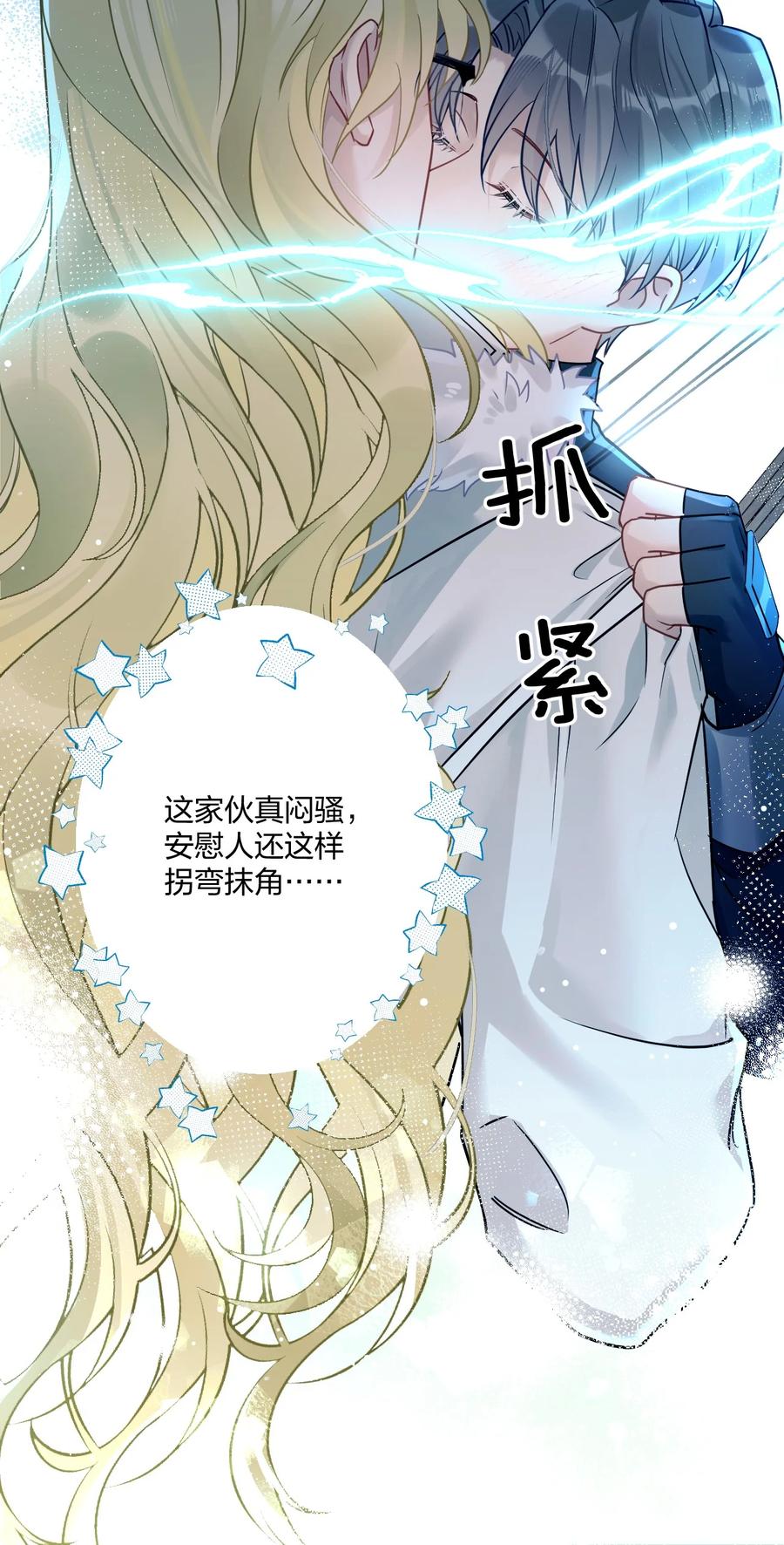 钟情 16 亲一口 第8页