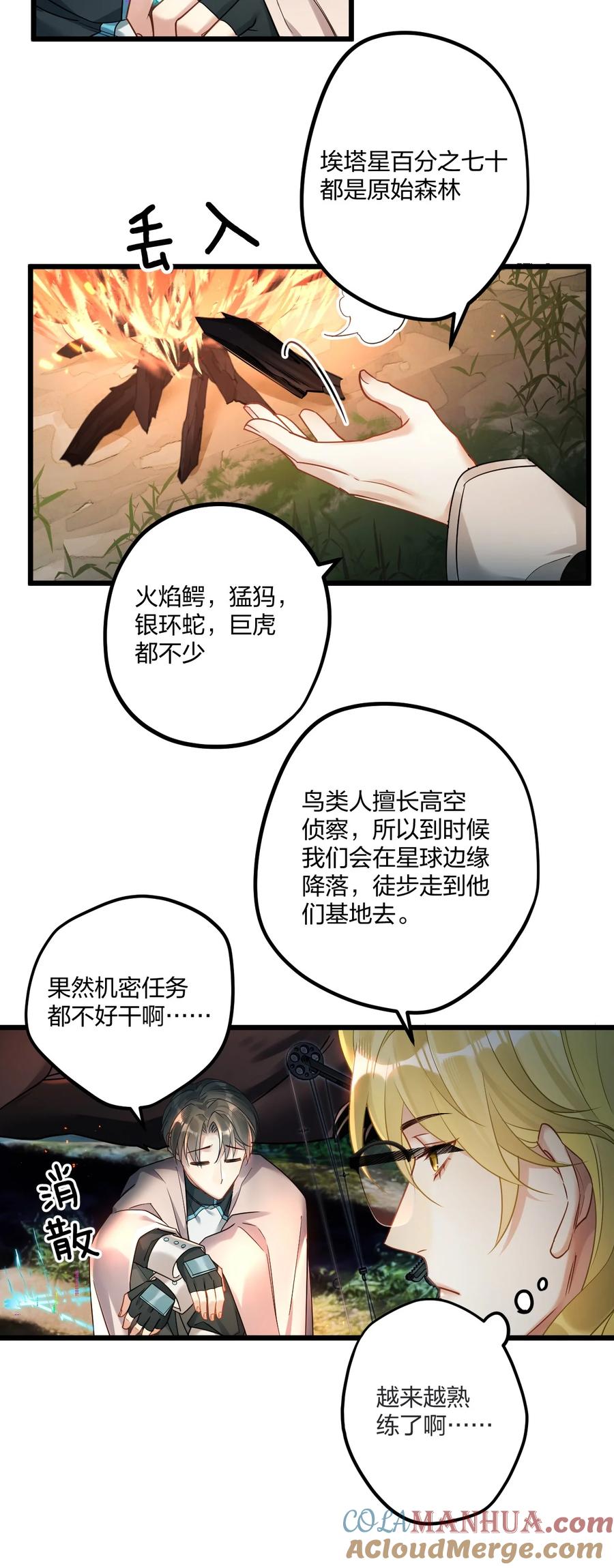 钟情 16 亲一口 第11页