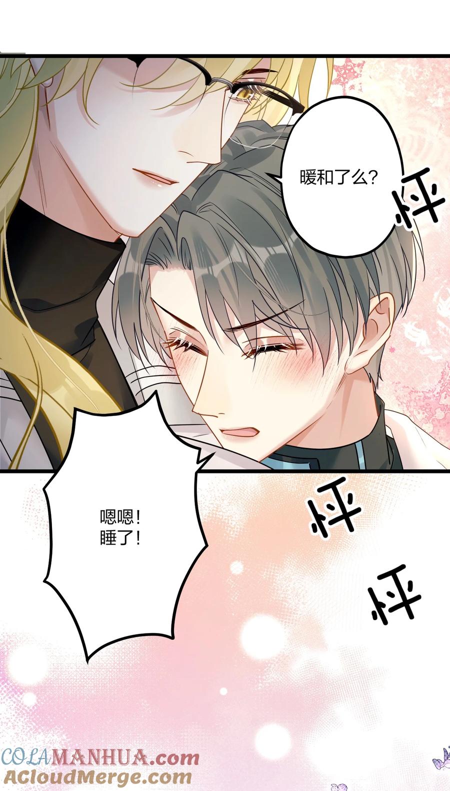 钟情 16 亲一口 第25页