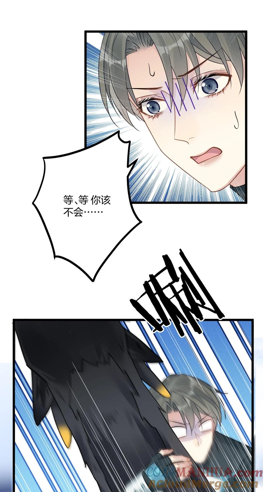 钟情 16 亲一口 第33页