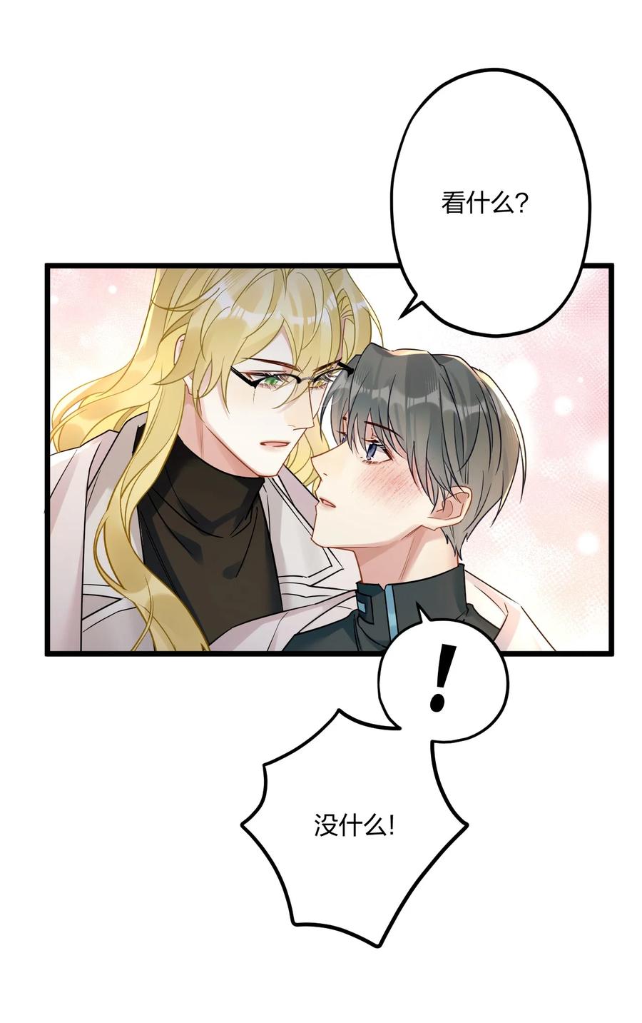 钟情 16 亲一口 第24页