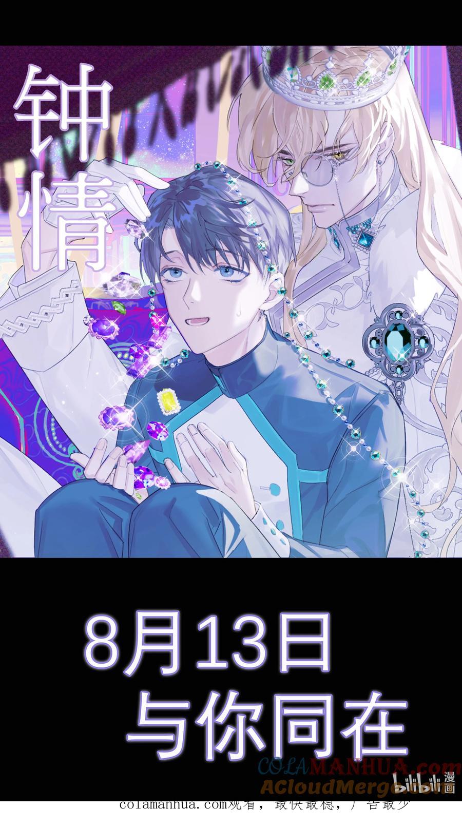 钟情 0 不正经预告 第8页