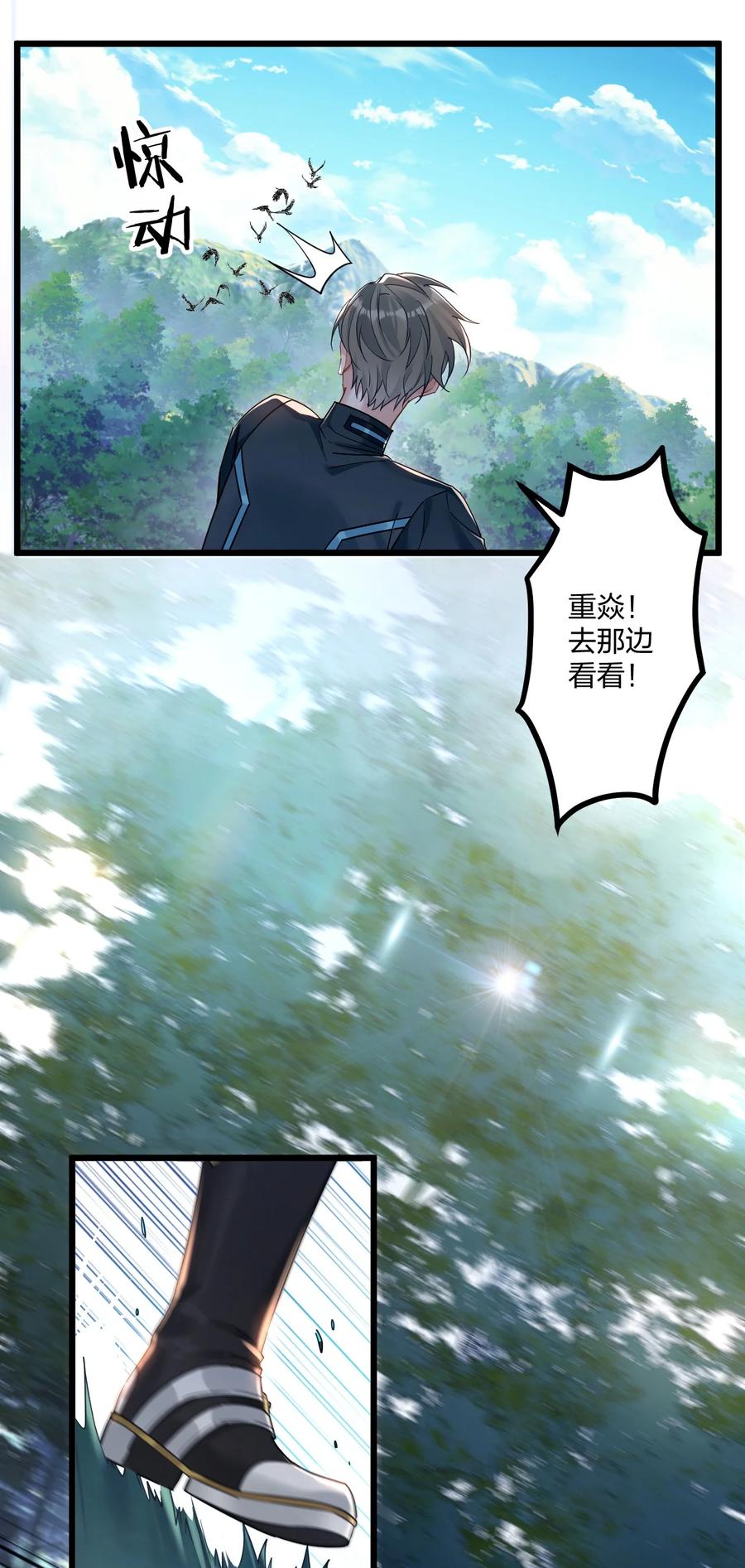 钟情 17 秦云的箭 第4页