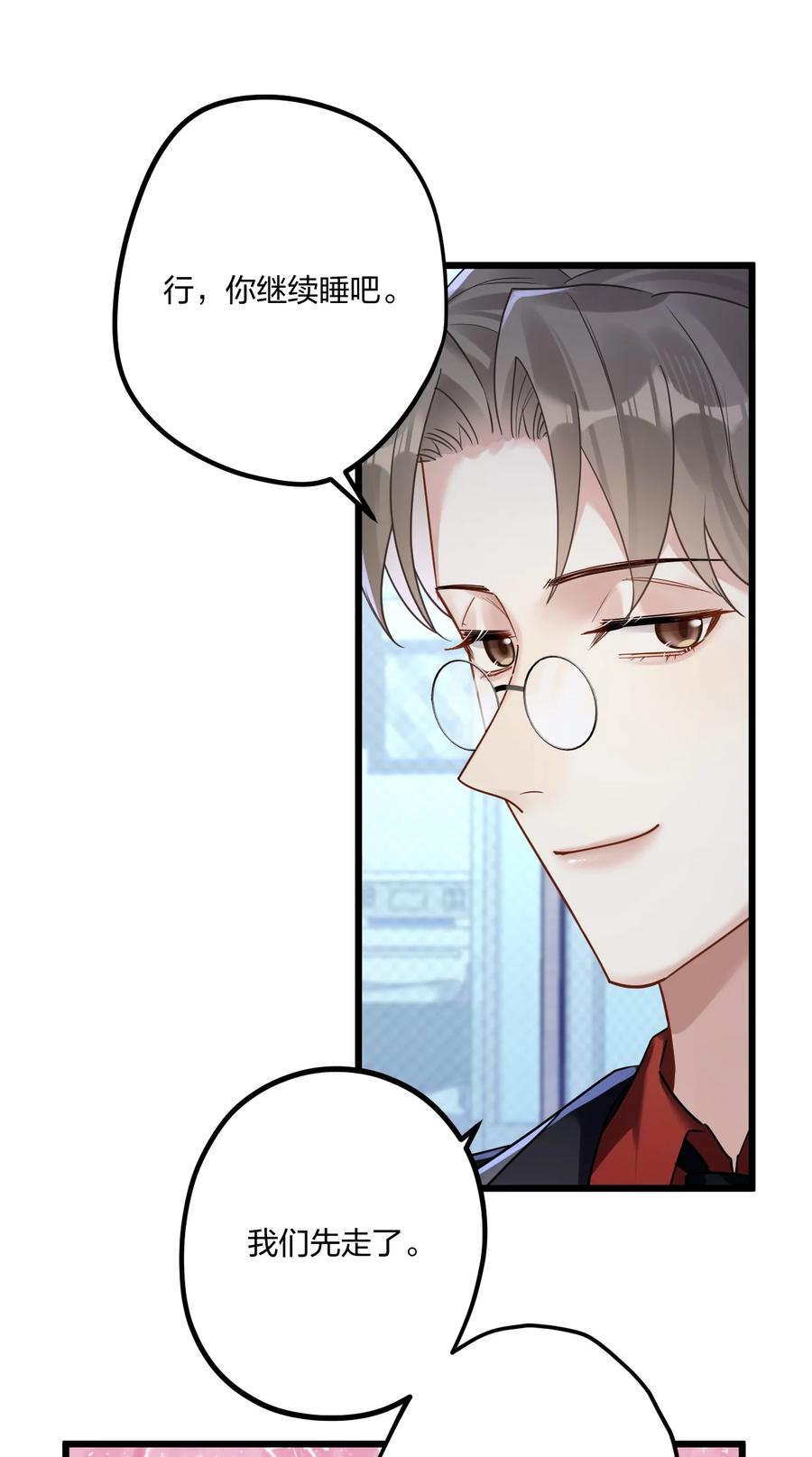 钟情 18 睡吧 第34页