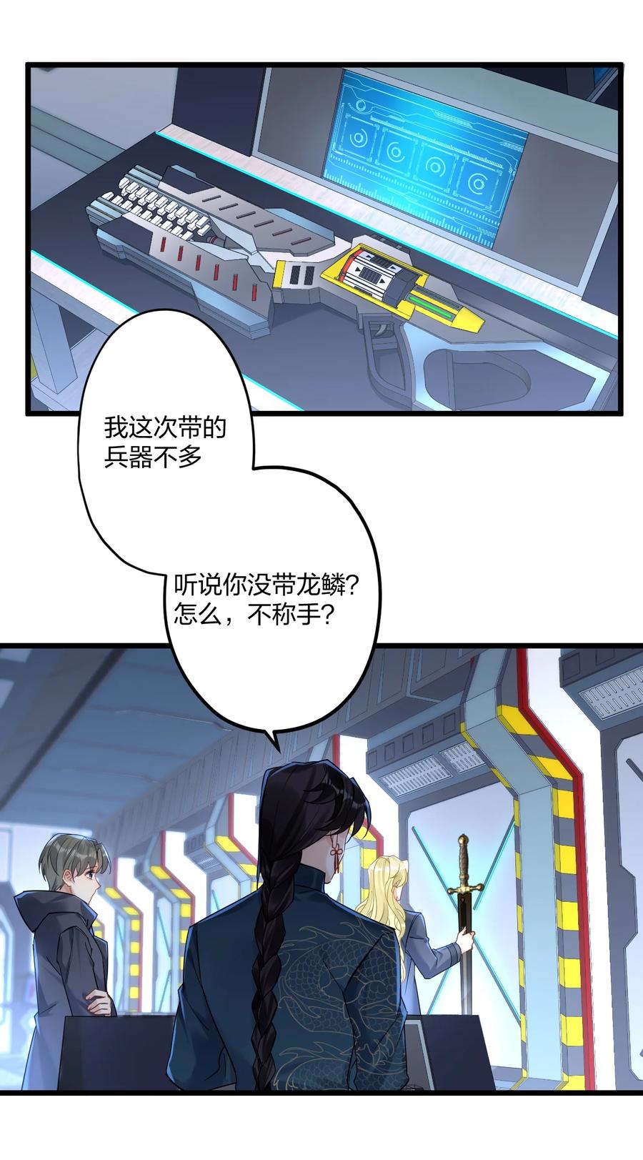 钟情 20 你是个向导？ 第23页