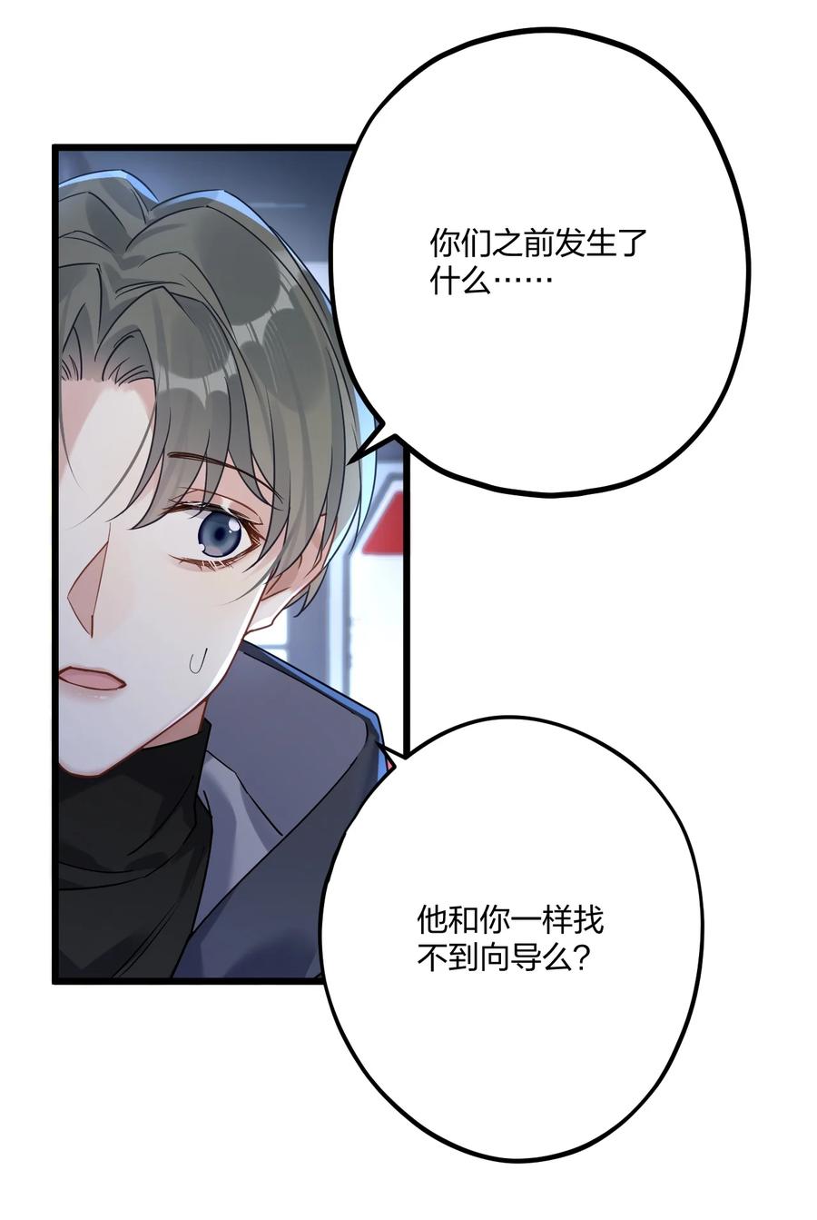 钟情 20 你是个向导？ 第36页