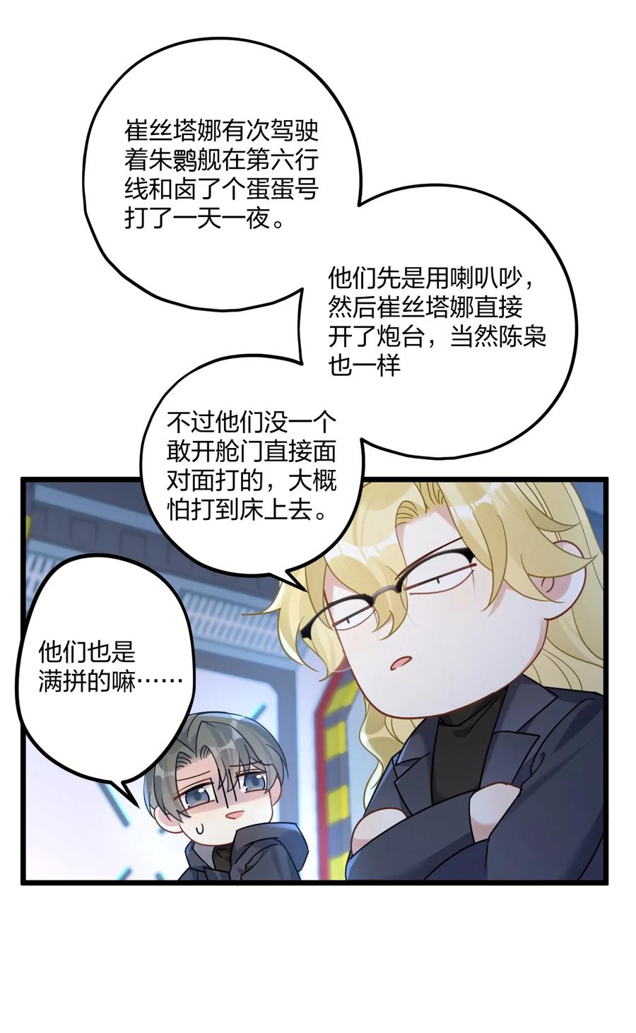 钟情 20 你是个向导？ 第38页