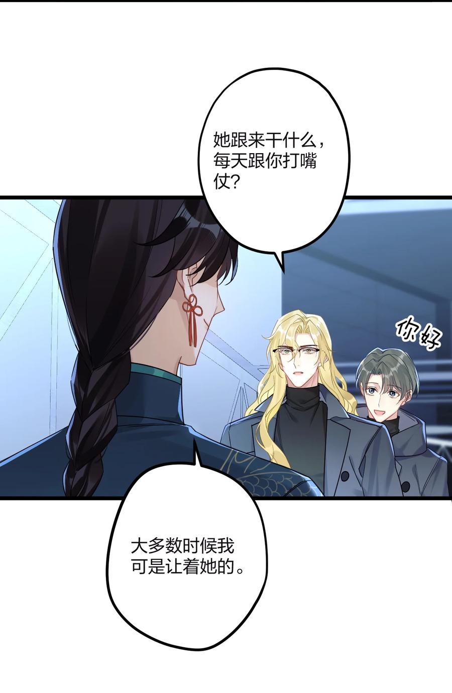 钟情 20 你是个向导？ 第14页
