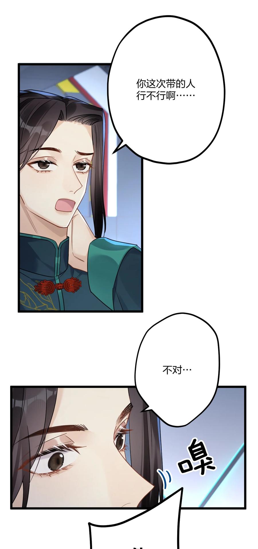 钟情 20 你是个向导？ 第29页