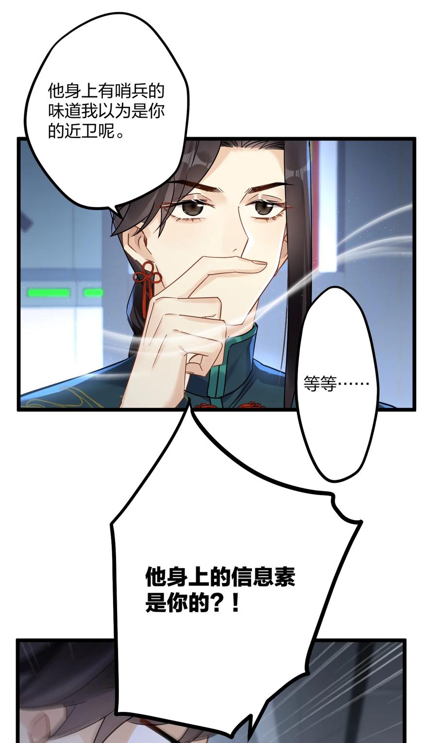 钟情 20 你是个向导？ 第32页