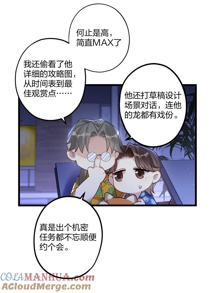 钟情 21 太空漫步流星雨 第37页