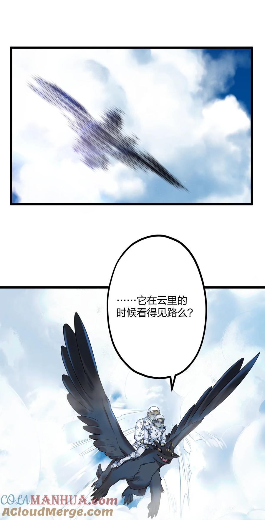 钟情 21 太空漫步流星雨 第19页
