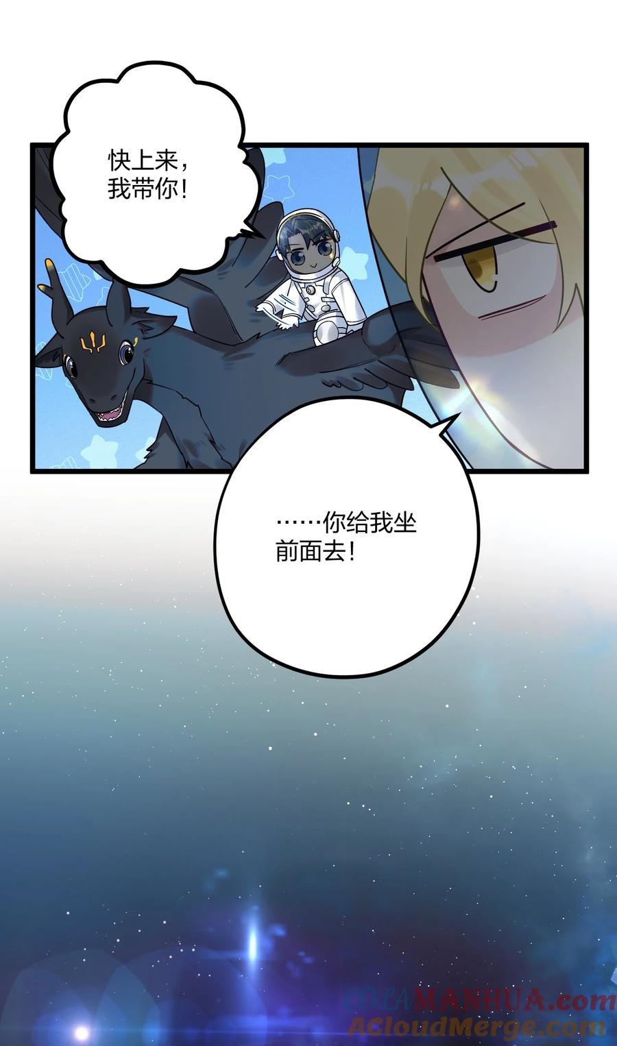 钟情 21 太空漫步流星雨 第17页