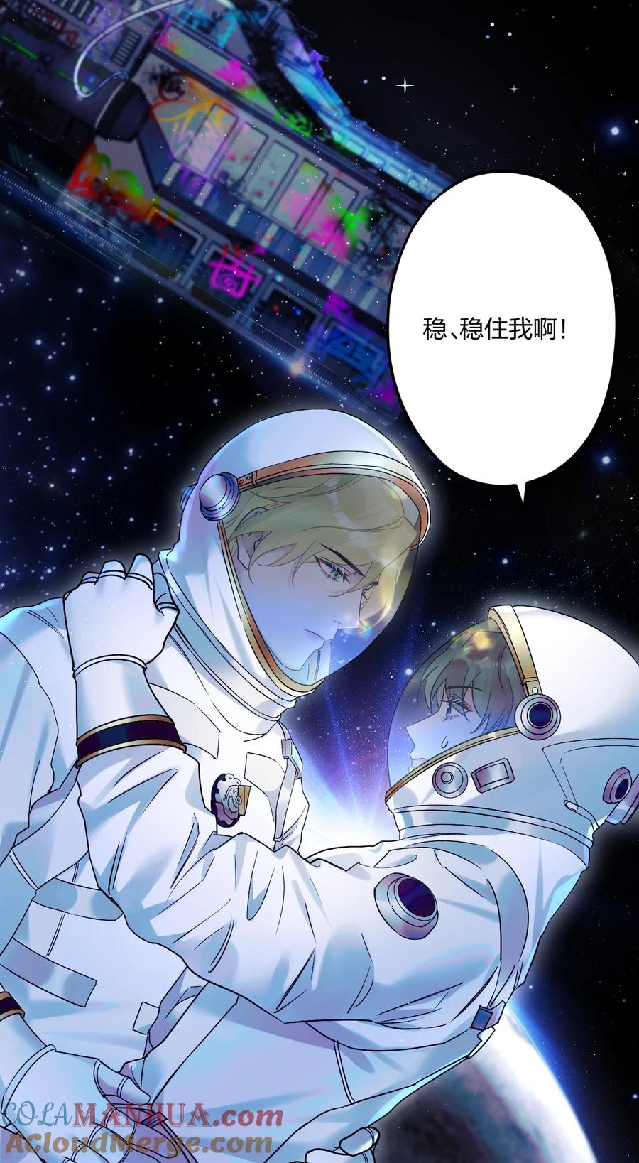 钟情 21 太空漫步流星雨 第3页