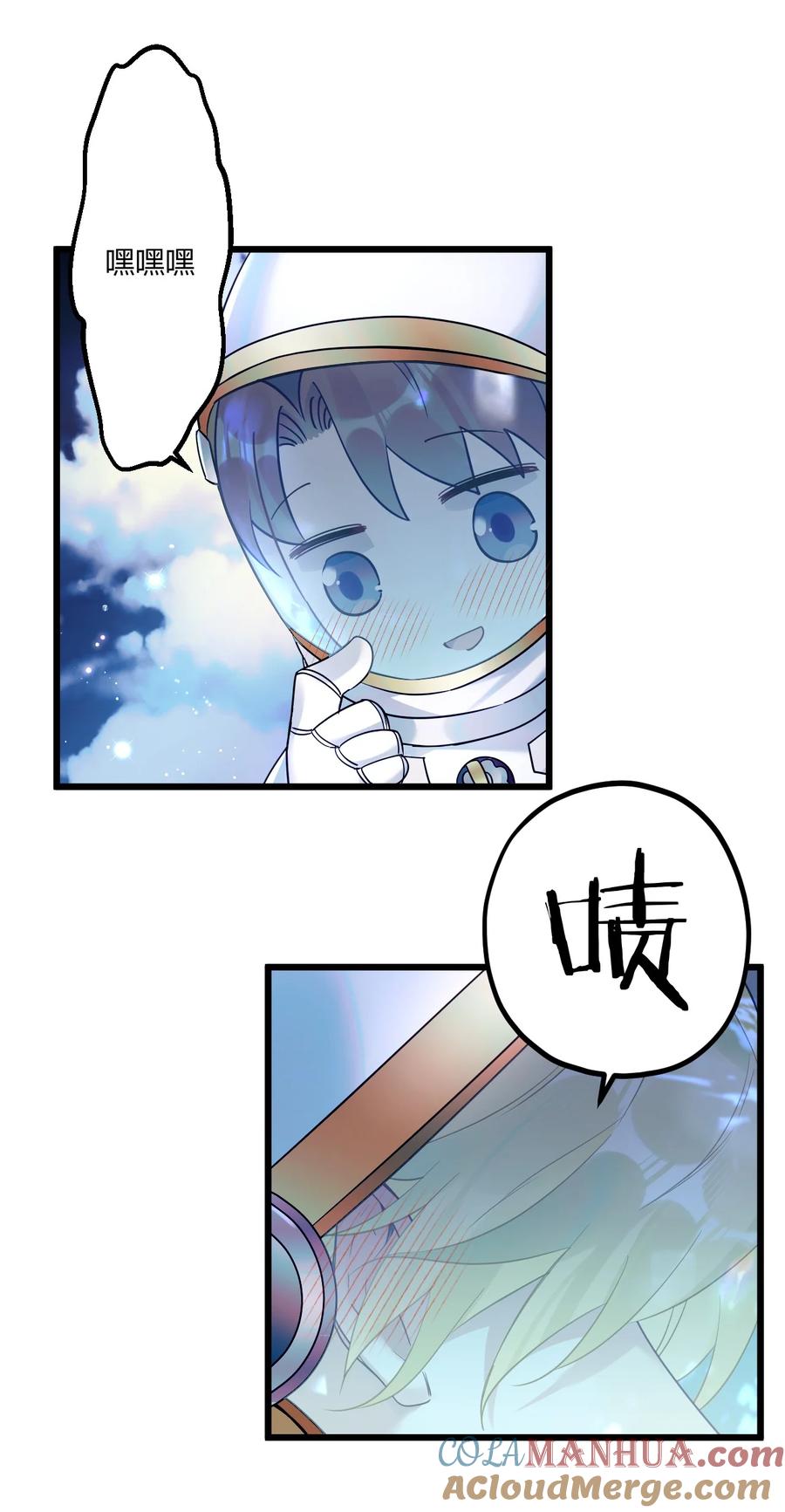 钟情 21 太空漫步流星雨 第29页