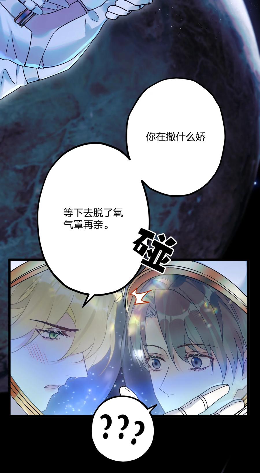 钟情 21 太空漫步流星雨 第4页