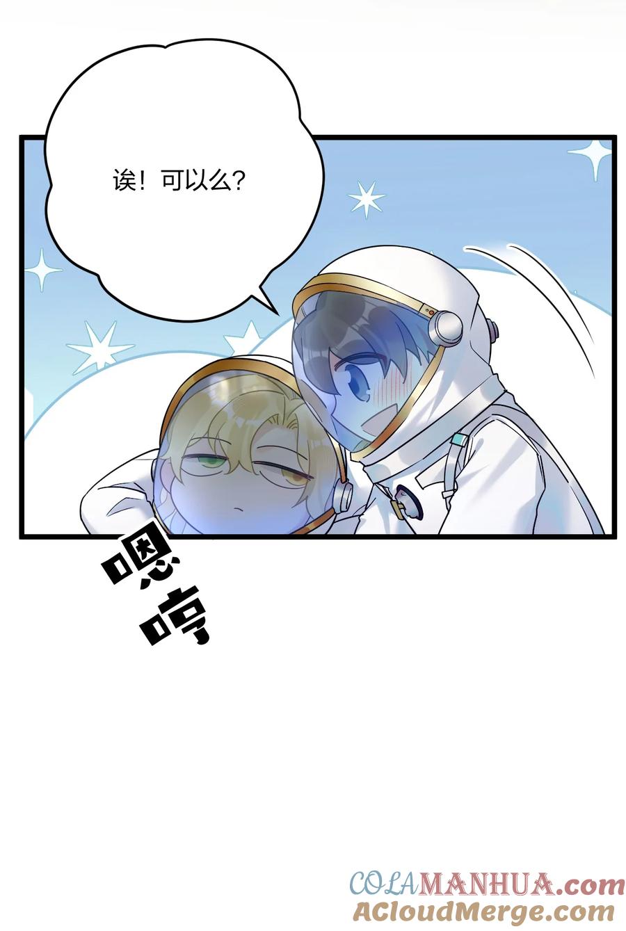 钟情 21 太空漫步流星雨 第15页