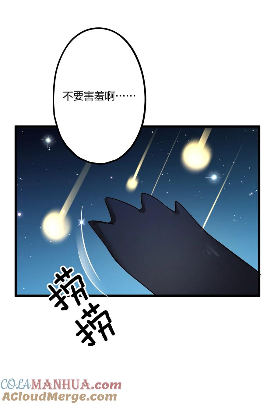 钟情 21 太空漫步流星雨 第31页