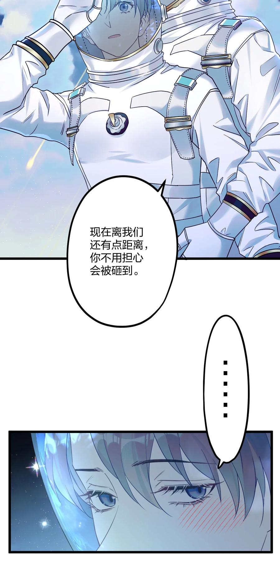 钟情 21 太空漫步流星雨 第26页