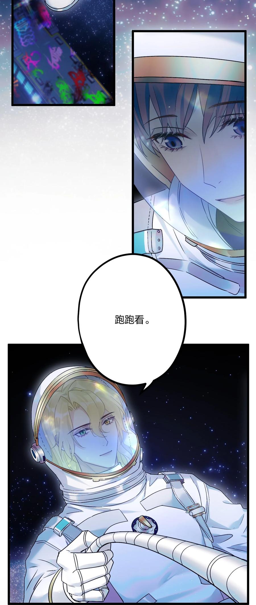 钟情 21 太空漫步流星雨 第6页