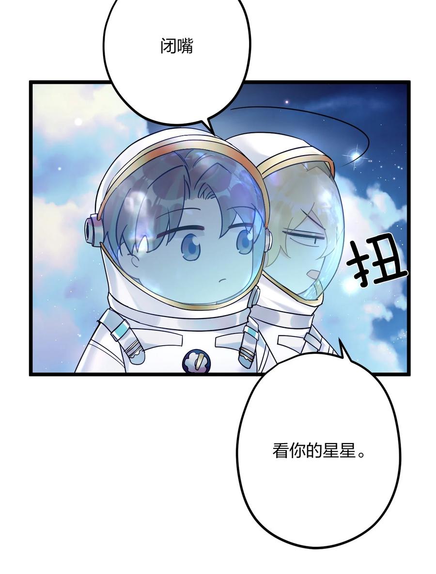 钟情 21 太空漫步流星雨 第28页