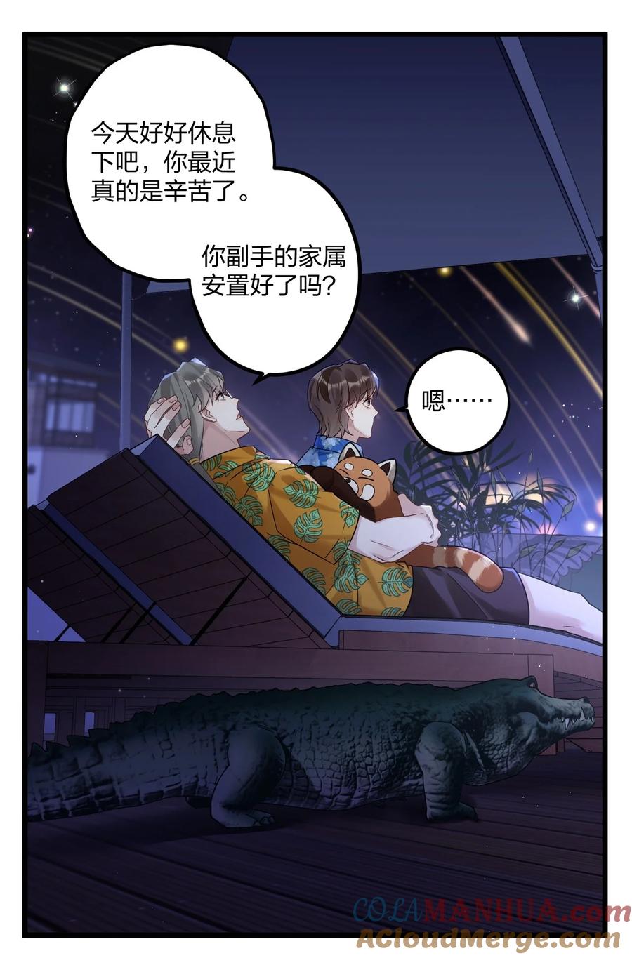 钟情 21 太空漫步流星雨 第33页