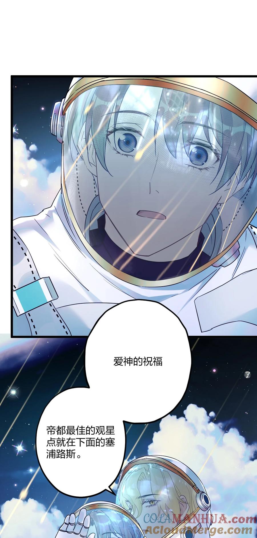 钟情 21 太空漫步流星雨 第25页